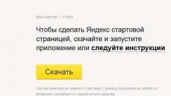 Как изменить стартовую (начальную) страницу в Яндекс браузере